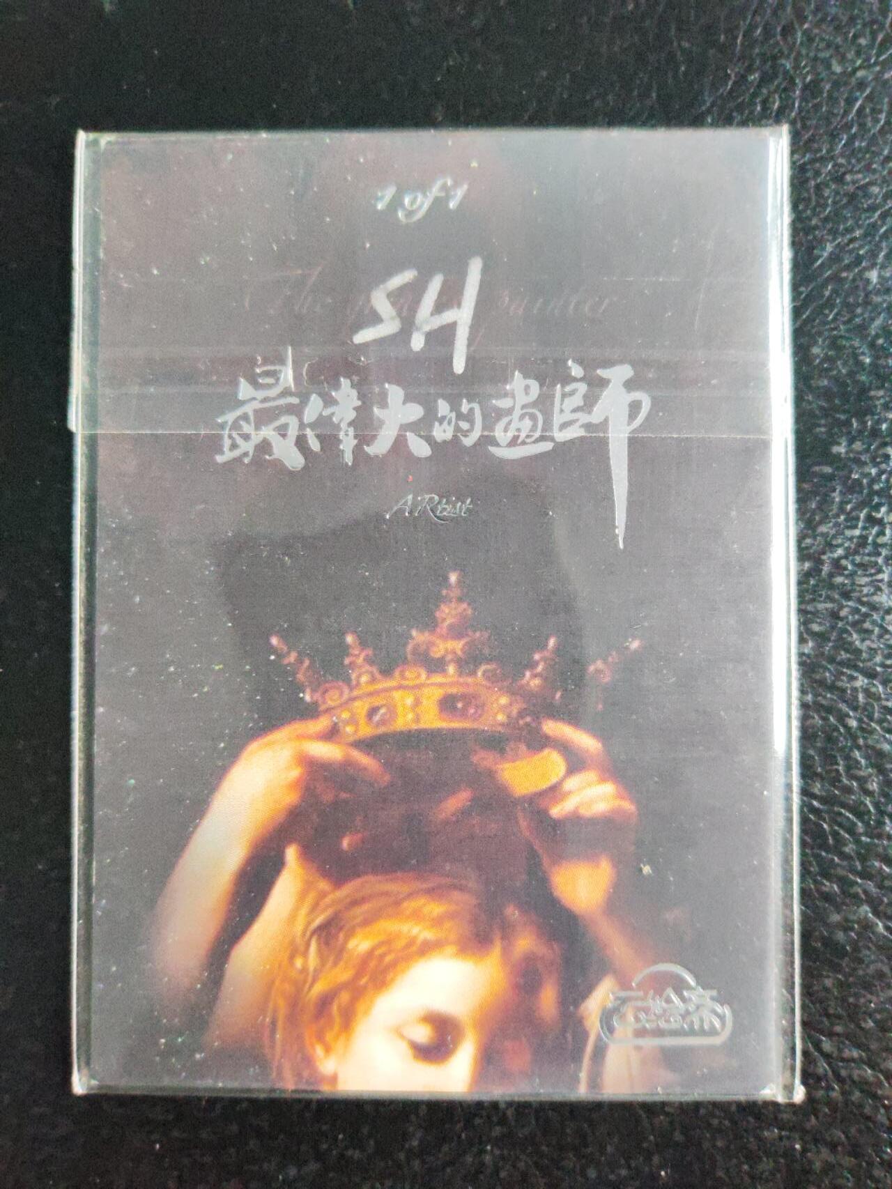 阳大大卡牌超级大甩拍第62期（周五晚上九点截拍，持续收拍品，进群福利早知道）