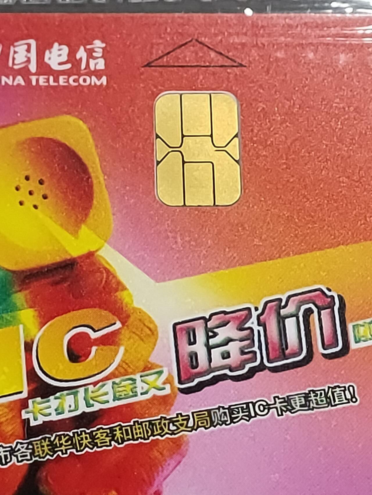 公藏第114期评级卡拍卖 电信IC卡（IC--NS3  IC卡话费宣传，IC--2006NS5  IC卡话费宣传）2枚合拍上海版，公藏原封套封装68分。公藏评级专业有卡号及防伪标。