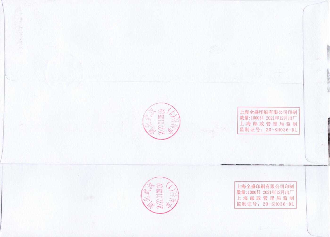 7月3日（周四）20:00中国大陆邮政专场 2022中国大陆《壬寅年》一票一封 美术封贵州虎庄原地首日平寄国内 一套2枚 袁炼作品
