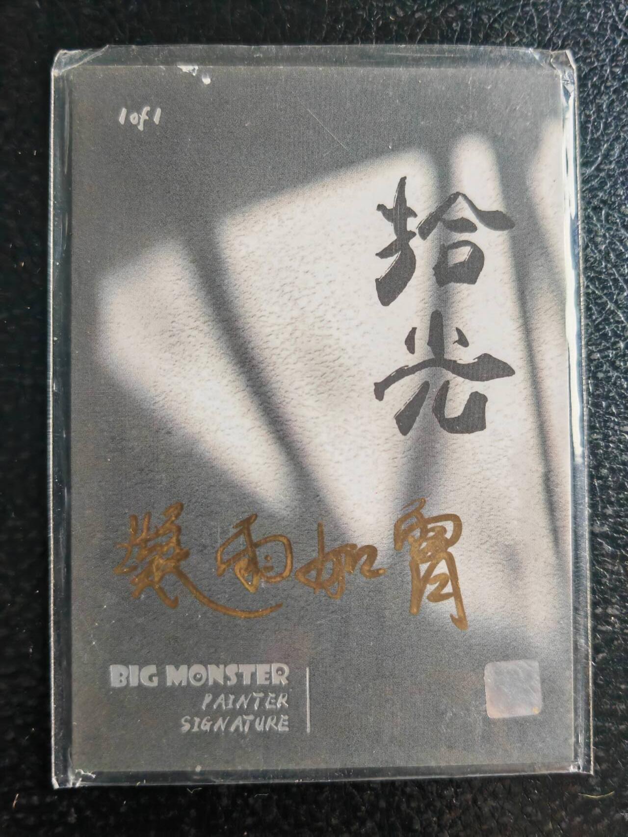 阳大大卡牌超级大甩拍第59期（周五晚上九点截拍，持续收拍品，进群福利早知道） 【手绘卡】知名画师 凝雨如霄