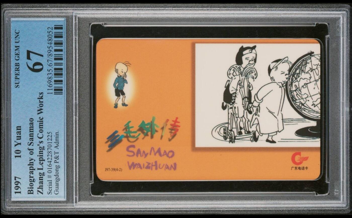 【琪哥网】评级磁卡综合场(七十五） 【PCGS67】广东亚斯康三毛散卡，该卡基本都67分