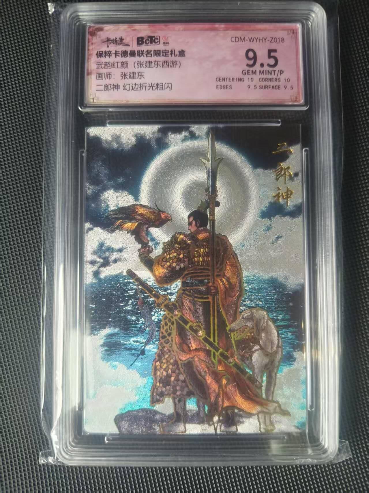 夜之极第二十二期 （6月28日周六晚10点截拍，欢迎竞拍） 保粹&卡德曼 武韵红颜 张建东 二郎神 幻金粗闪9.5分