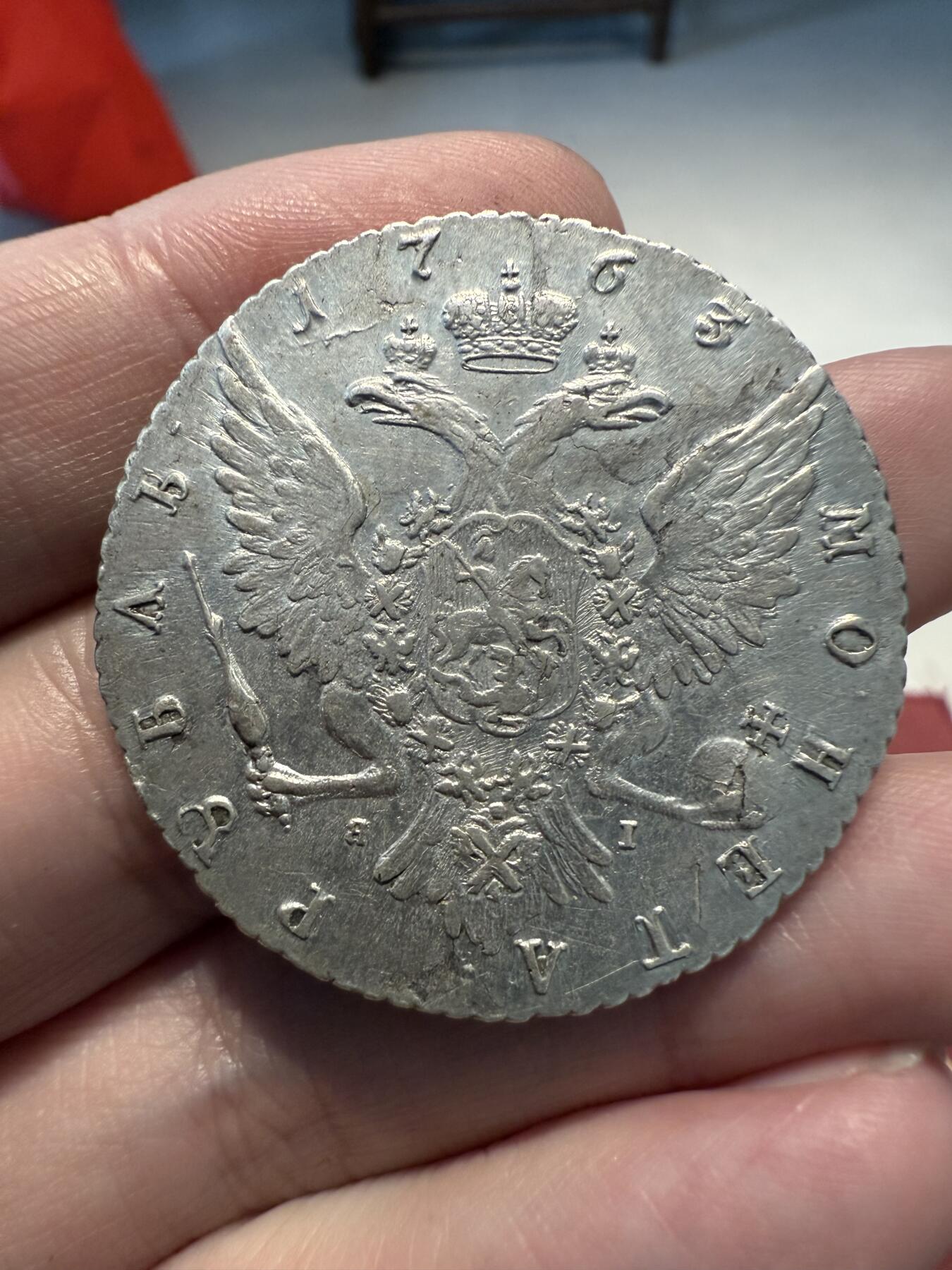 南宋泉阁俄币 外币 国币 专场第十三期【送拍无额外佣金】  沙俄 1763年 叶卡捷琳娜一世1卢布银币 СПБ彼得堡造币厂 早起版别 AU+品相 打制痕犹在 磨损不大 底板轻微打制起皮 此版叶二头像最好看 值得收藏