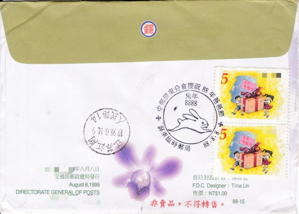 7月3日（周四）20:00中国大陆邮政专场 1999中国《父亲节》套票官封　临时邮局原地首日挂寄国内　一套一枚