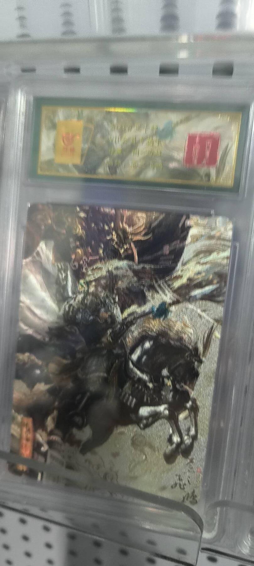 夜之极第二十二期 （6月28日周六晚10点截拍，欢迎竞拍） 百里卡牌 神魔三国 马超粗闪评级