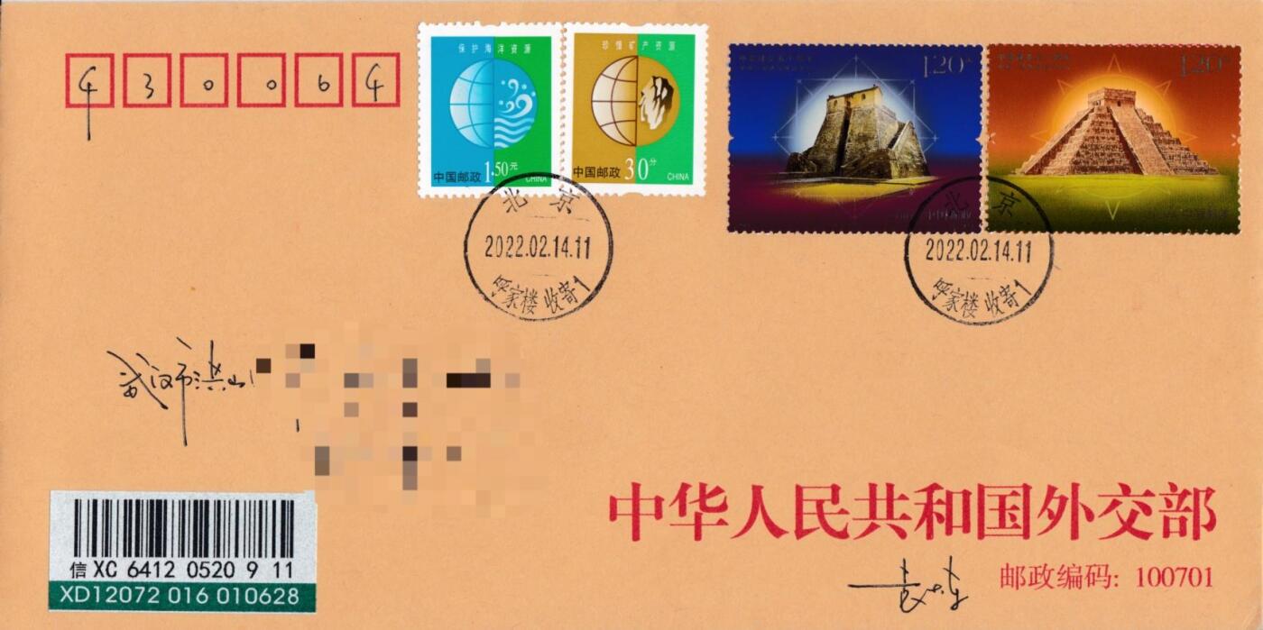 7月3日（周四）20:00中国大陆邮政专场 2022中国大陆《中墨建交50周年》套票 北京外交部原地公函封首日挂寄国内 一套一枚 袁炼作品（911）
