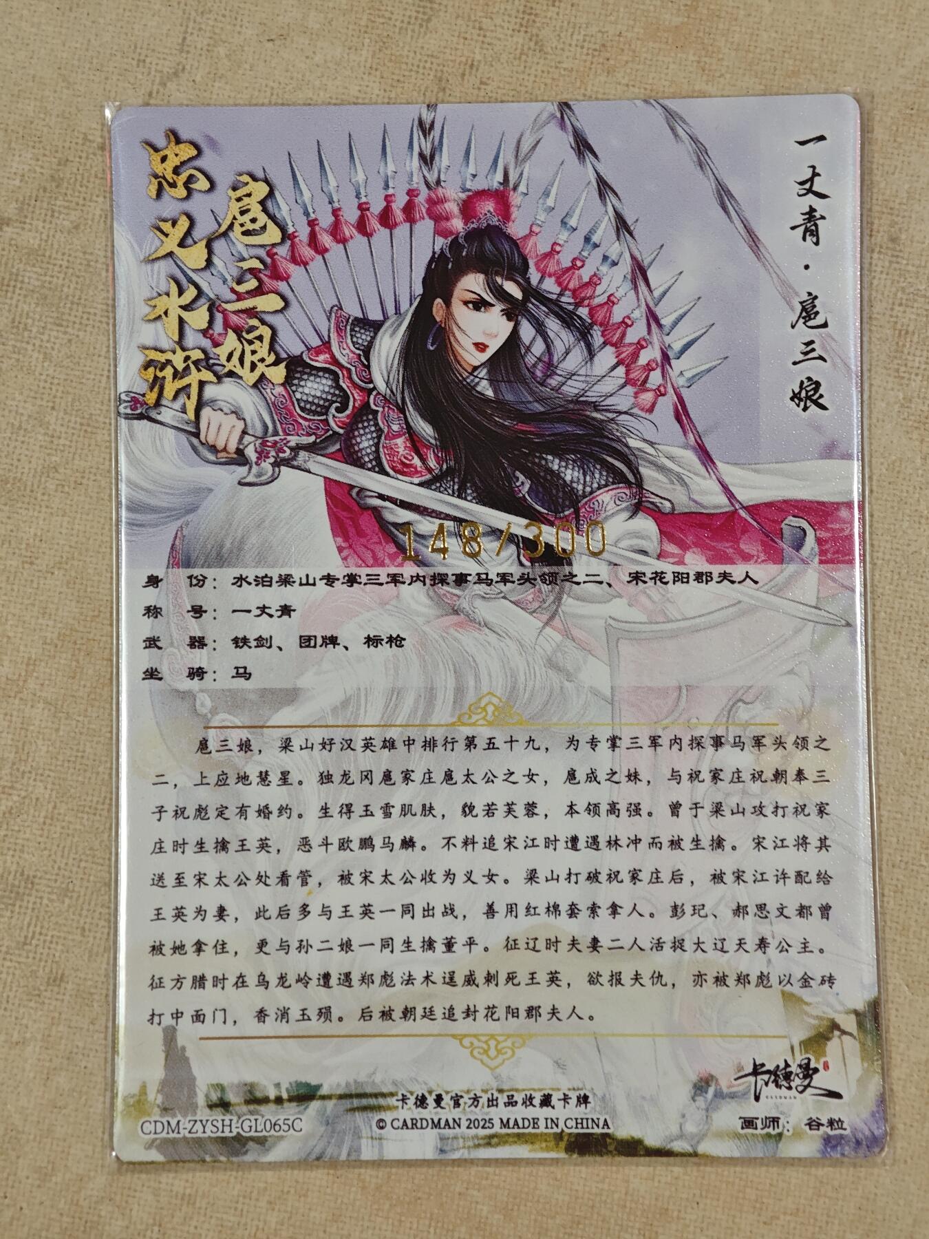 夜之极第二十二期 （6月28日周六晚10点截拍，欢迎竞拍） 卡德曼 谷粒 扈三娘 65C 148/300 粗闪