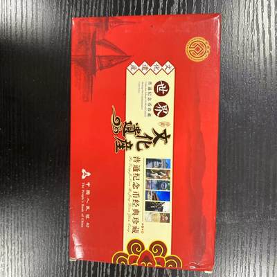 康怡轩钱币【中国纪念币包装盒 专场】第445期 - 中国文化遗产普通金属纪念币套盒