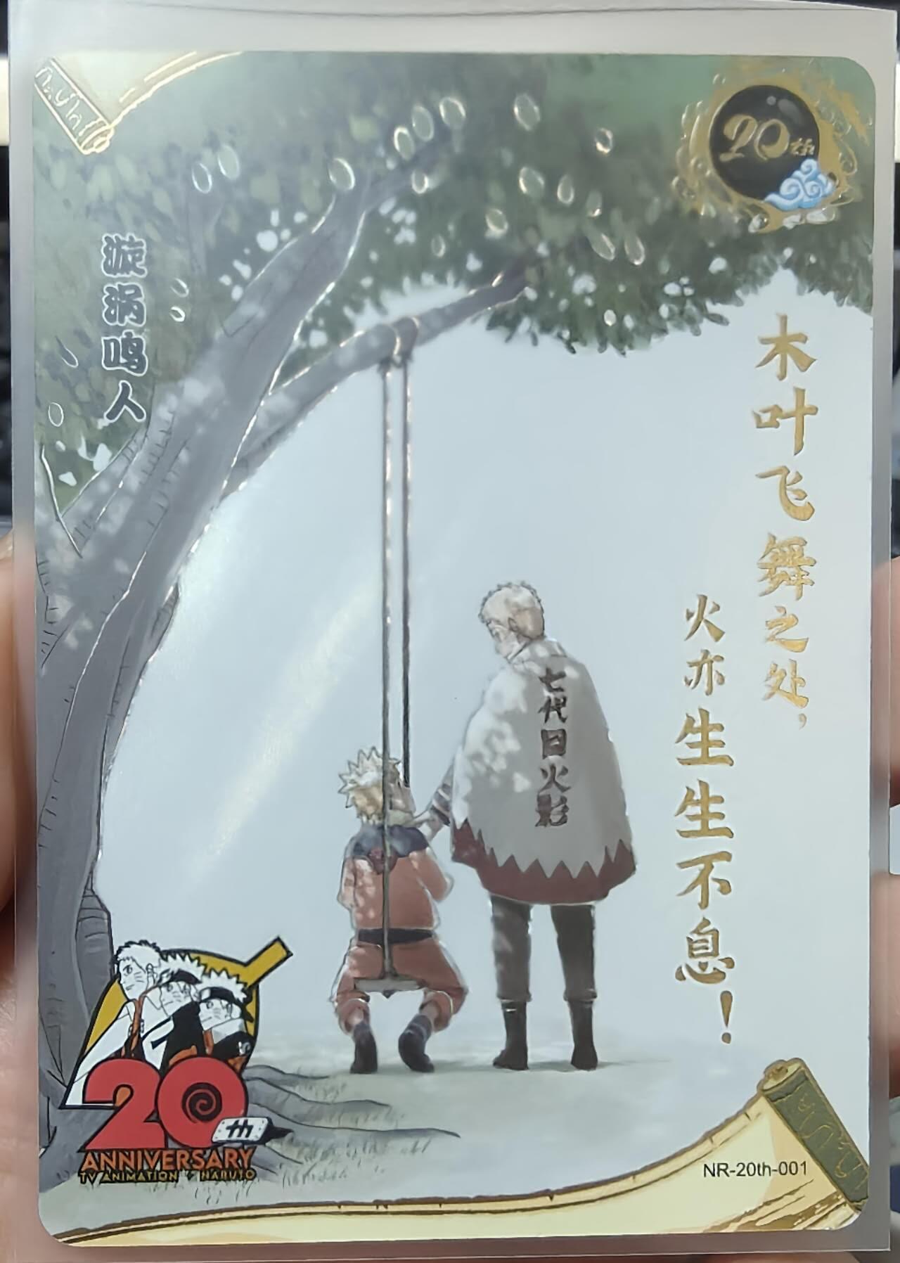 夜之极第二十二期 （6月28日周六晚10点截拍，欢迎竞拍） 火影忍者  20周年NR卡位