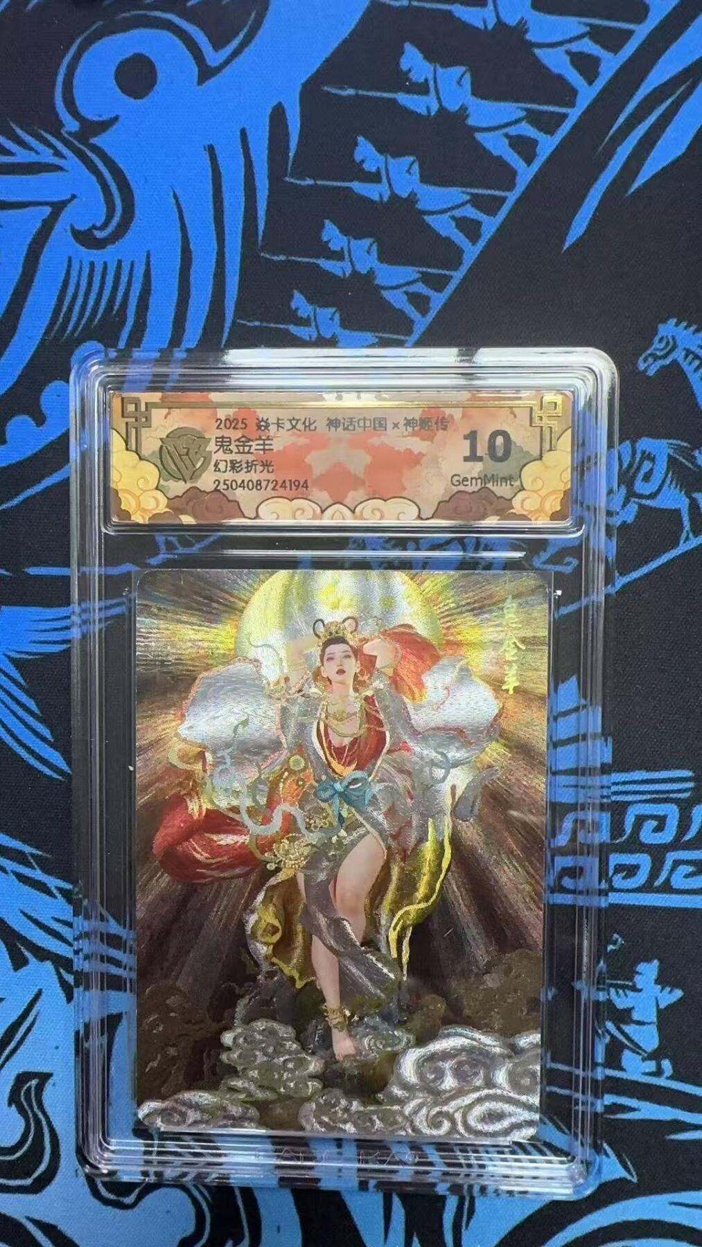 夜之极第二十二期 （6月28日周六晚10点截拍，欢迎竞拍） CGG&焱卡 中国神话 鬼金羊 幻彩折光 10g