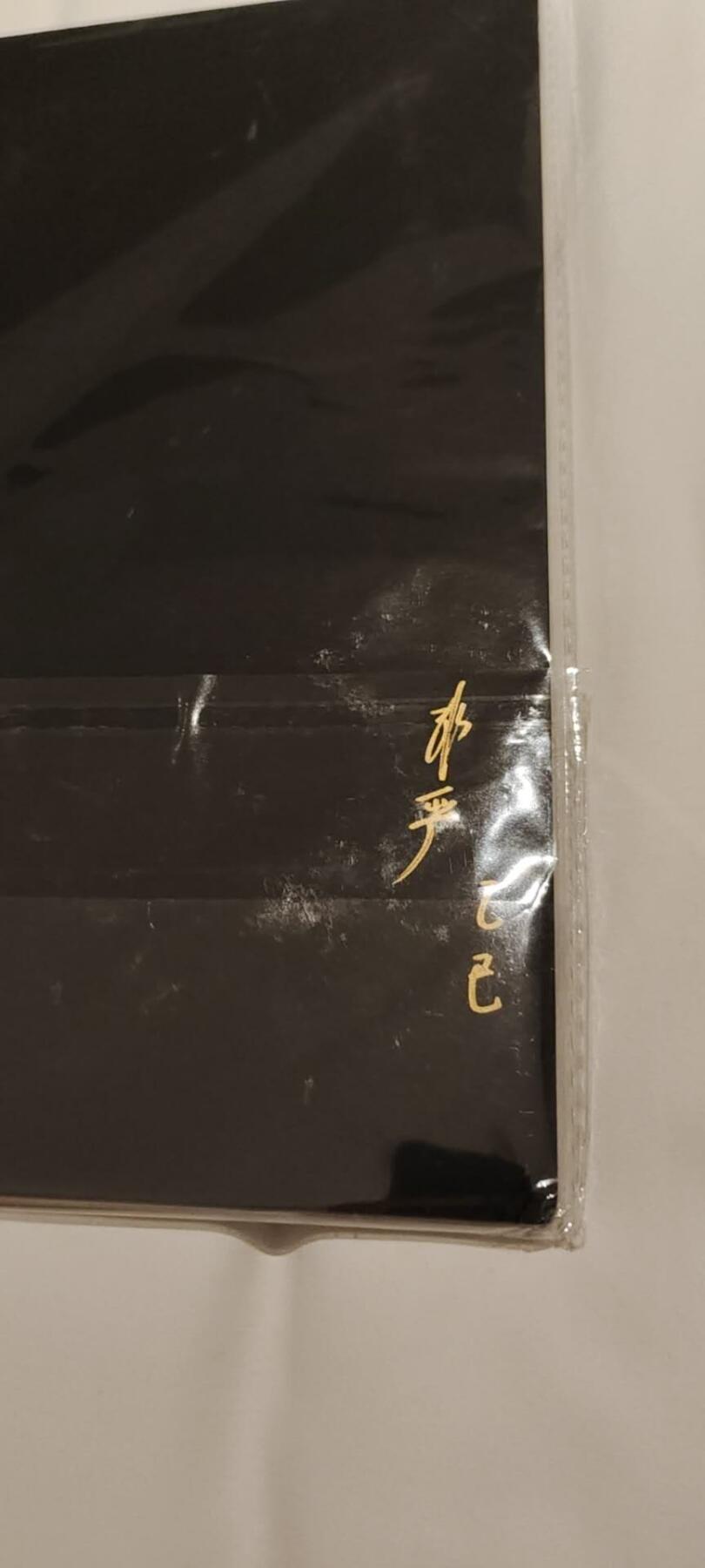 秋原瞳的小店第十六期（火辣辣的夏天，卡游最火哪吒和昆仑万象最火项目激情碰撞） 非严版画嫁衣三娘亲签，非常好看