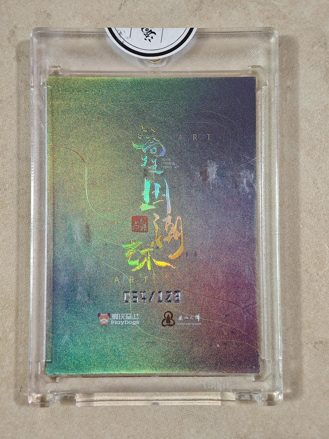 夜之极第二十二期 （6月28日周六晚10点截拍，欢迎竞拍） 潮玩至上 国潮艺术 24节气 二乔先生 064/128 白露 彩闪