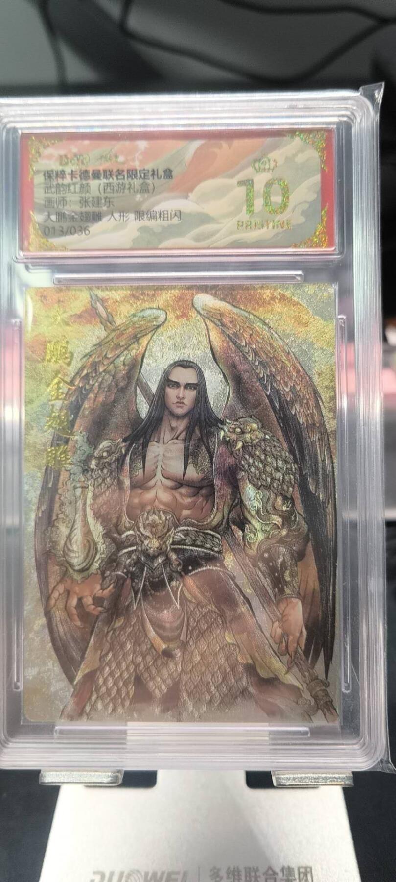 夜之极第二十二期 （6月28日周六晚10点截拍，欢迎竞拍） 卡德曼 武韵红颜 张建东西游 大鹏人形 36编 爆金