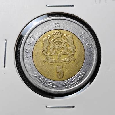 KK钱币收藏小铺 第304期 2月预留时间 周末发货 - 1987摩洛哥五迪拉姆 