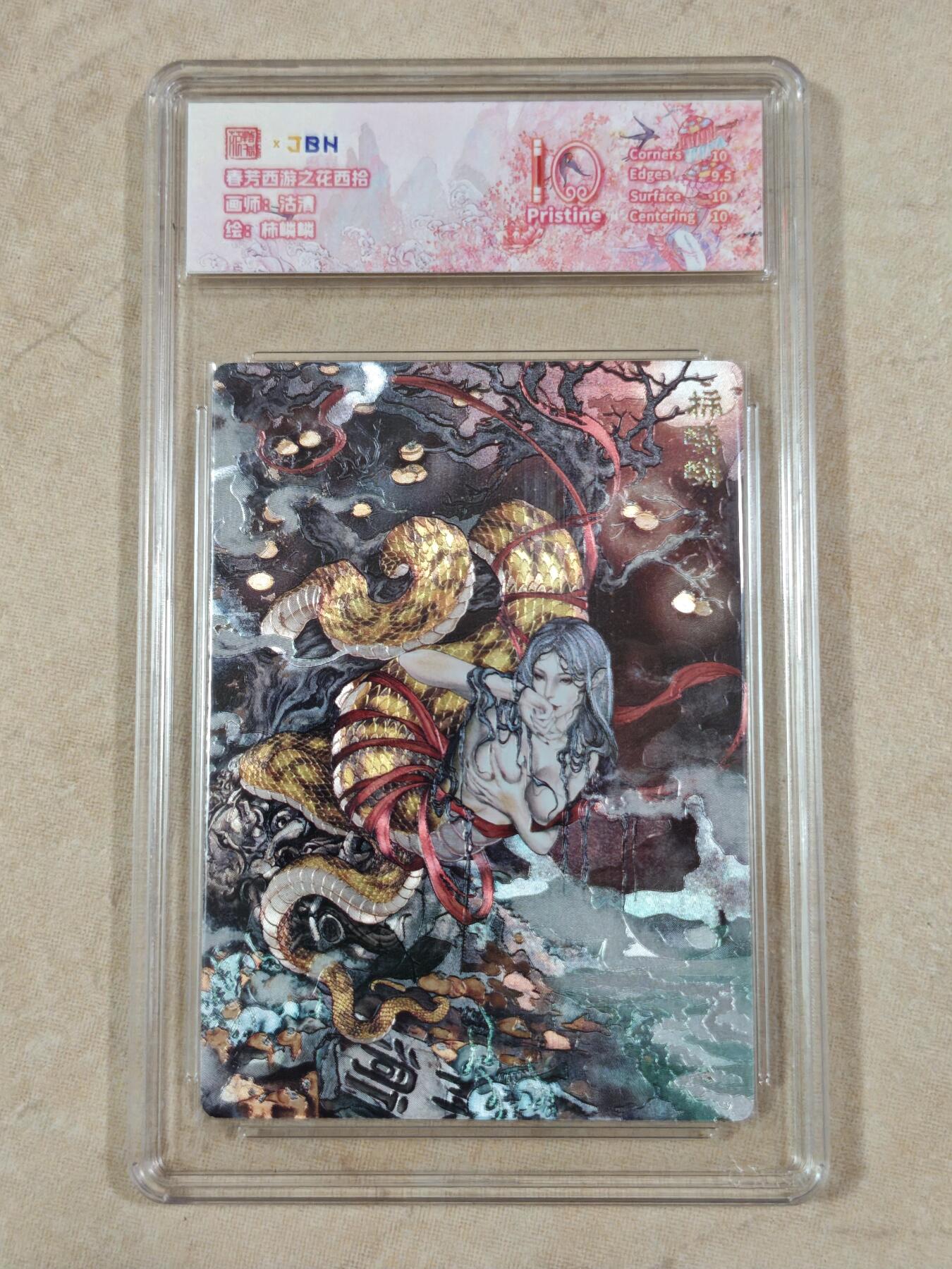 夜之极第二十二期 （6月28日周六晚10点截拍，欢迎竞拍） 范特卡&JBH 春芳西游 沽清 蟒鳞鳞 粗闪10分