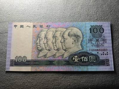KK钱币收藏小铺 纸币专场  3场连拍第三场 拍完周末发货 - 3.14中国第四套人民币 1990年100元