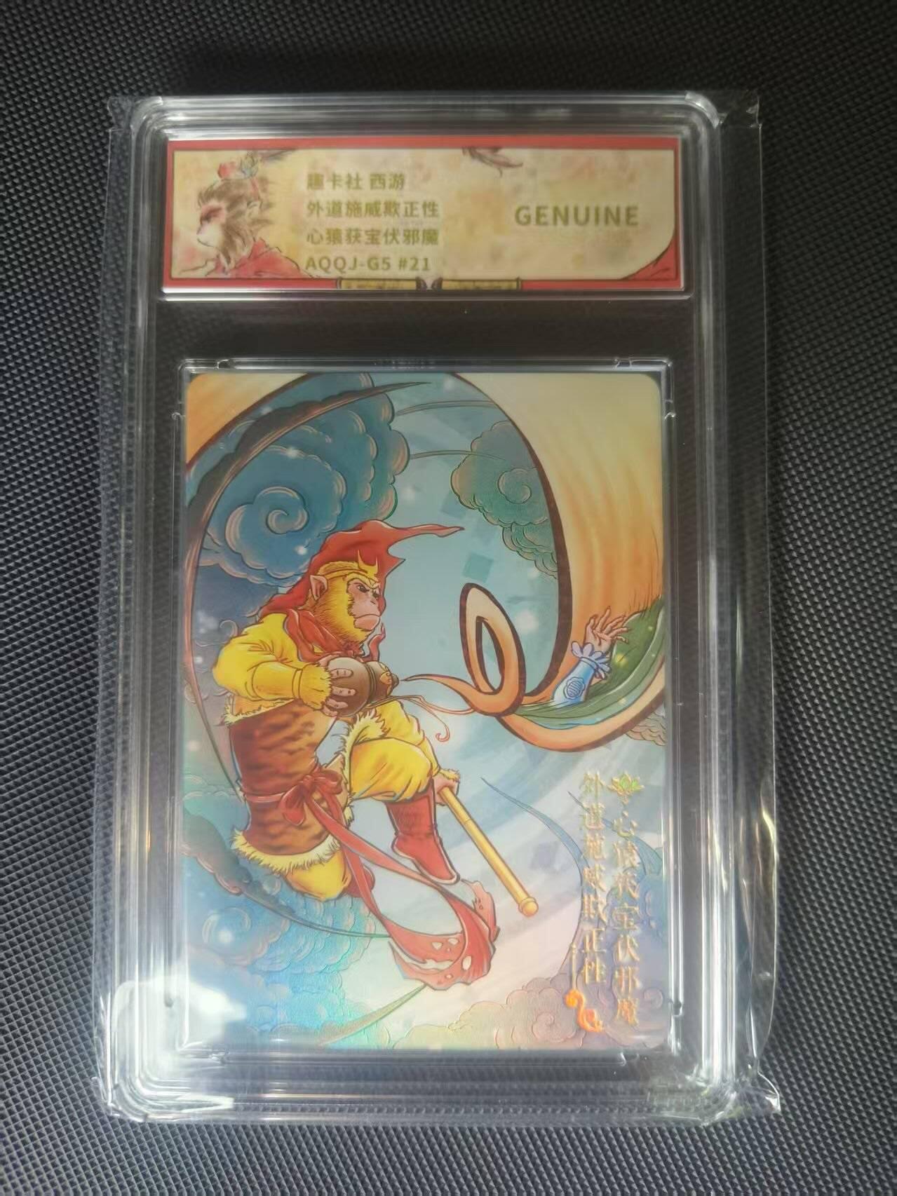 夜之极第二十二期 （6月28日周六晚10点截拍，欢迎竞拍） 趣卡社 西游 孙悟空 封砖普卡