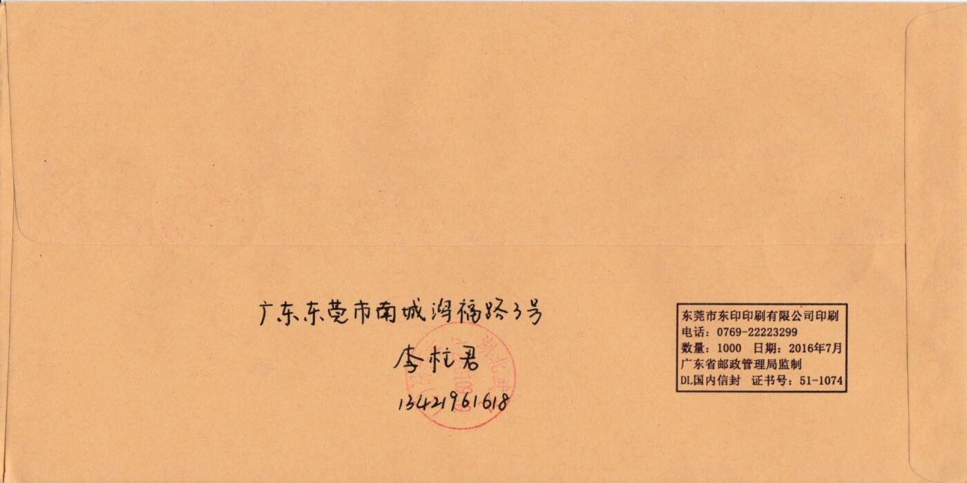 7月3日（周四）20:00中国大陆邮政专场 2022中国大陆《壬寅年》套票 东莞虎门寨原地公函封首日挂寄国内 一套一枚