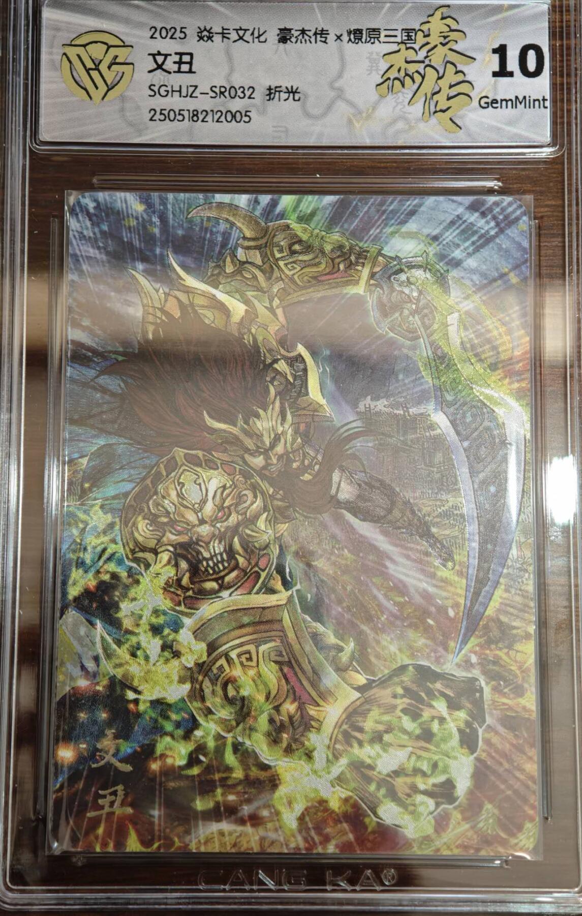 夜之极第二十二期 （6月28日周六晚10点截拍，欢迎竞拍） 2025 燎原三国 豪杰传2 巴丁 文丑 折光 10G