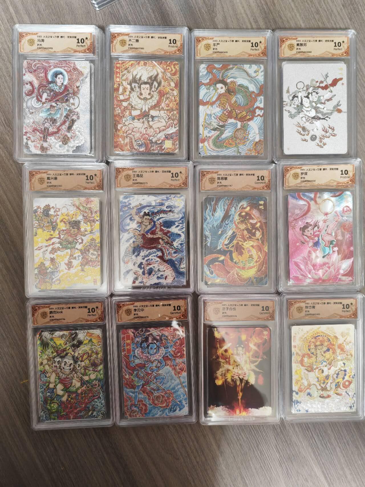 阳大大卡牌超级大甩拍第59期（周五晚上九点截拍，持续收拍品，进群福利早知道） 【粗闪12套】人文 万享 哪吒 灵珠觉醒 12位艺术家大全套 包含7张爆金