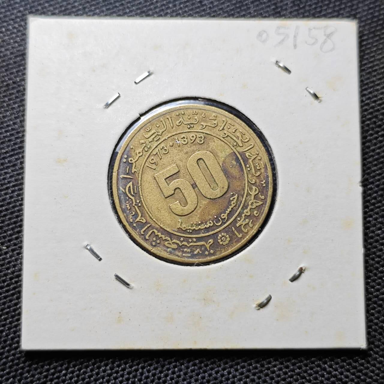 KK钱币收藏小铺 第305期 2月预留时间 周末发货 1973阿尔及利亚50分 圆规书