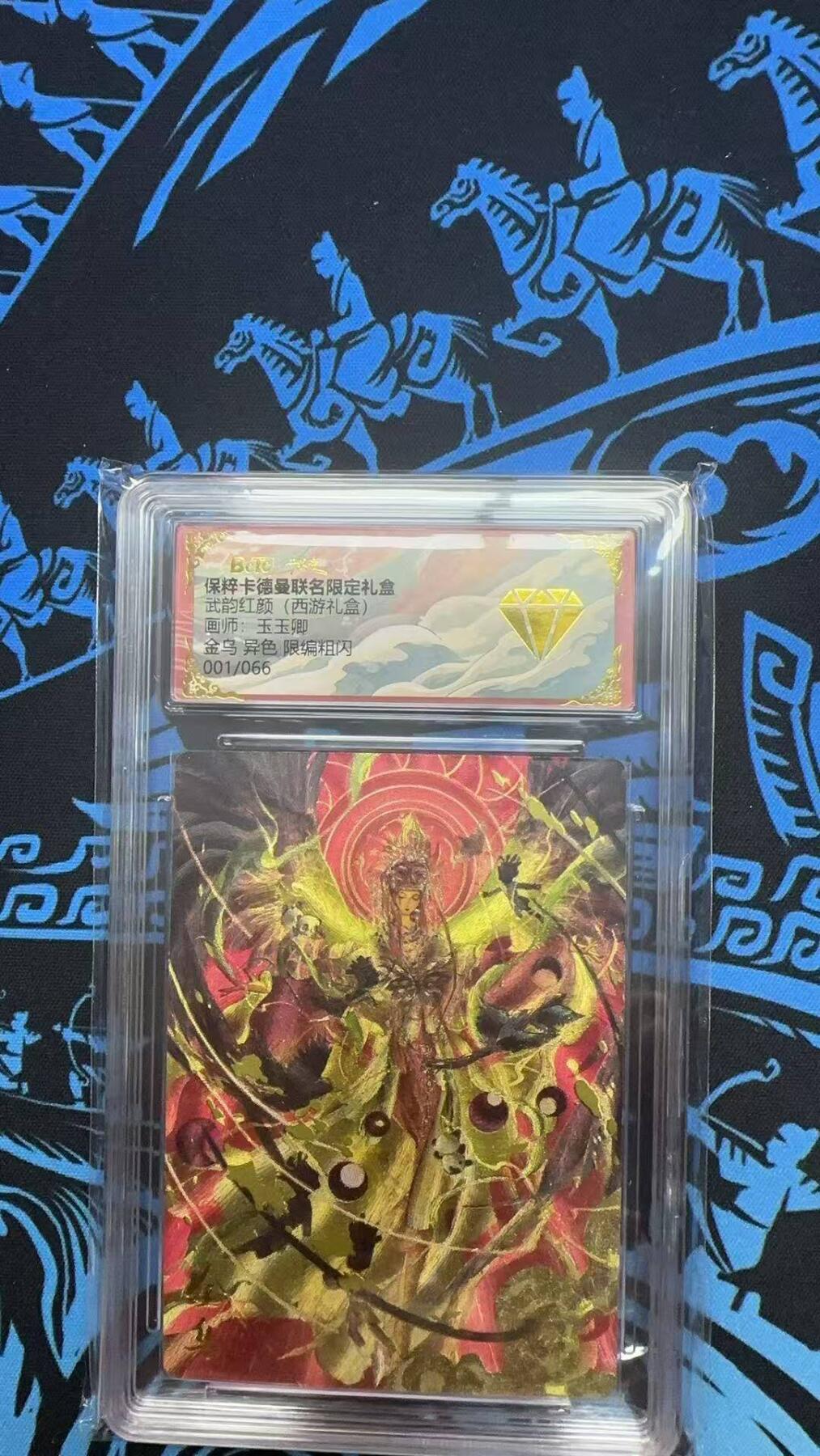 夜之极第二十二期 （6月28日周六晚10点截拍，欢迎竞拍） 【首编】保粹&卡德曼 武韵红颜 玉玉卿 金乌异色 粗闪 01/66  钻石