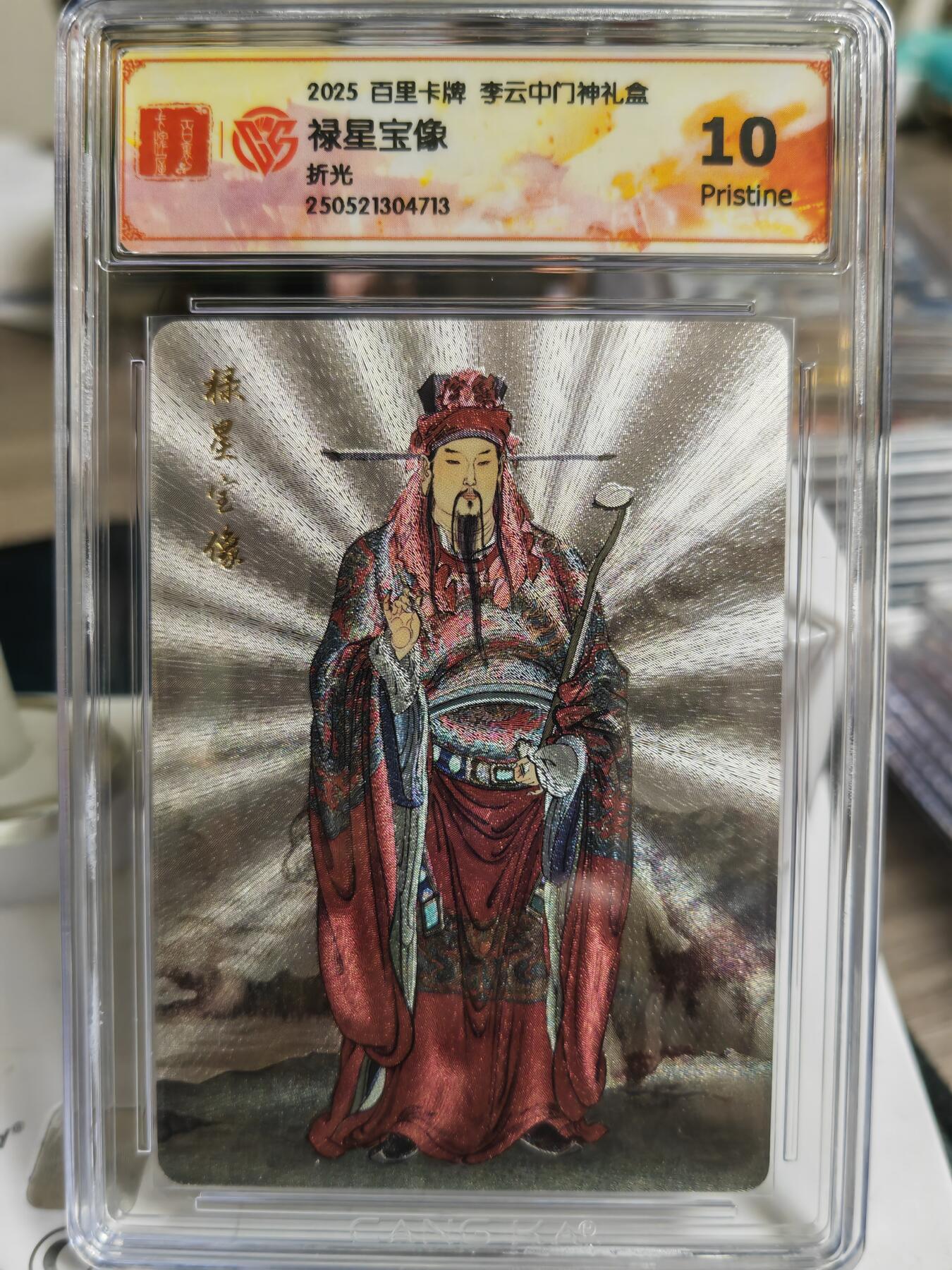 阳大大卡牌超级大甩拍第59期（周五晚上九点截拍，持续收拍品，进群福利早知道） 【10P】百里卡牌 李云中门神 禄星宝像 折光713