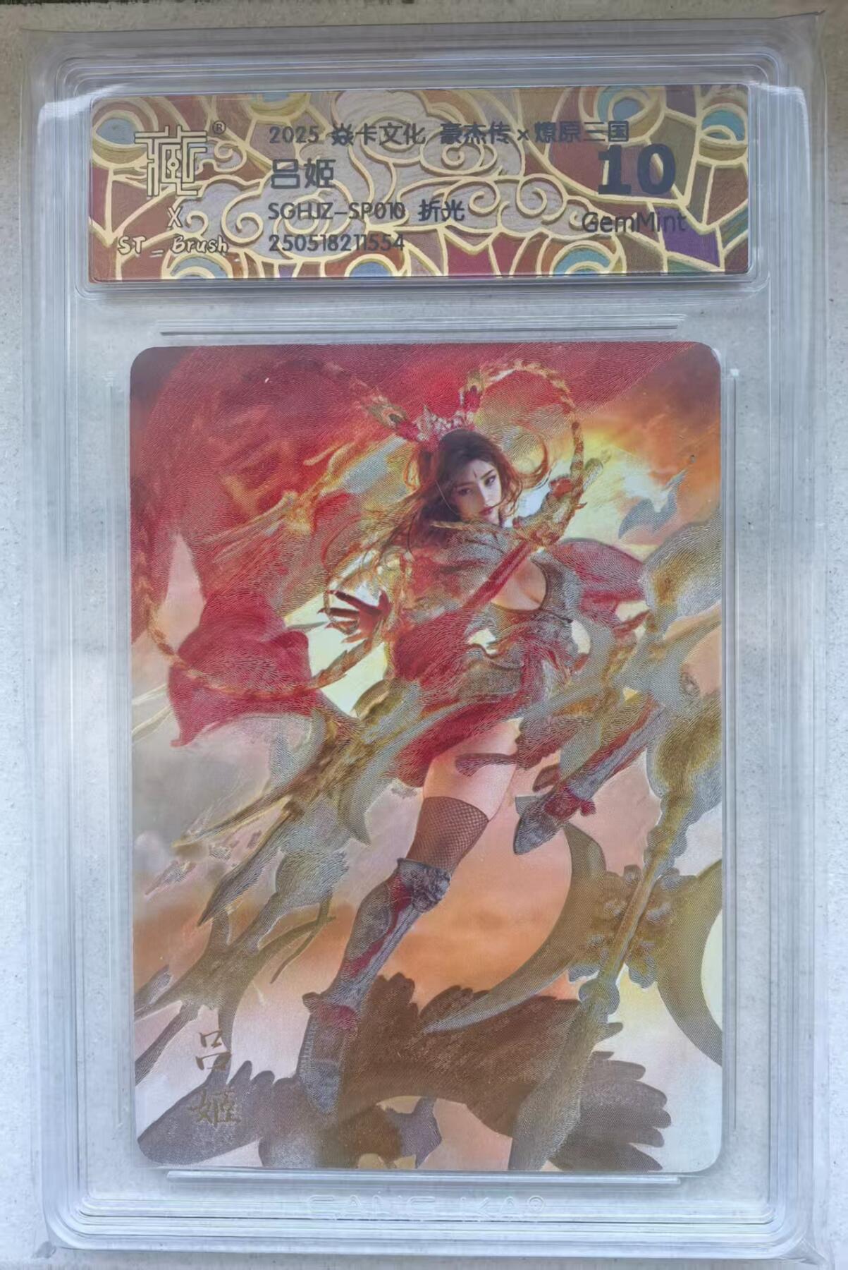 夜之极第二十二期 （6月28日周六晚10点截拍，欢迎竞拍） CCG&焱卡 豪杰传 SP-1O吕姬 折光 10g