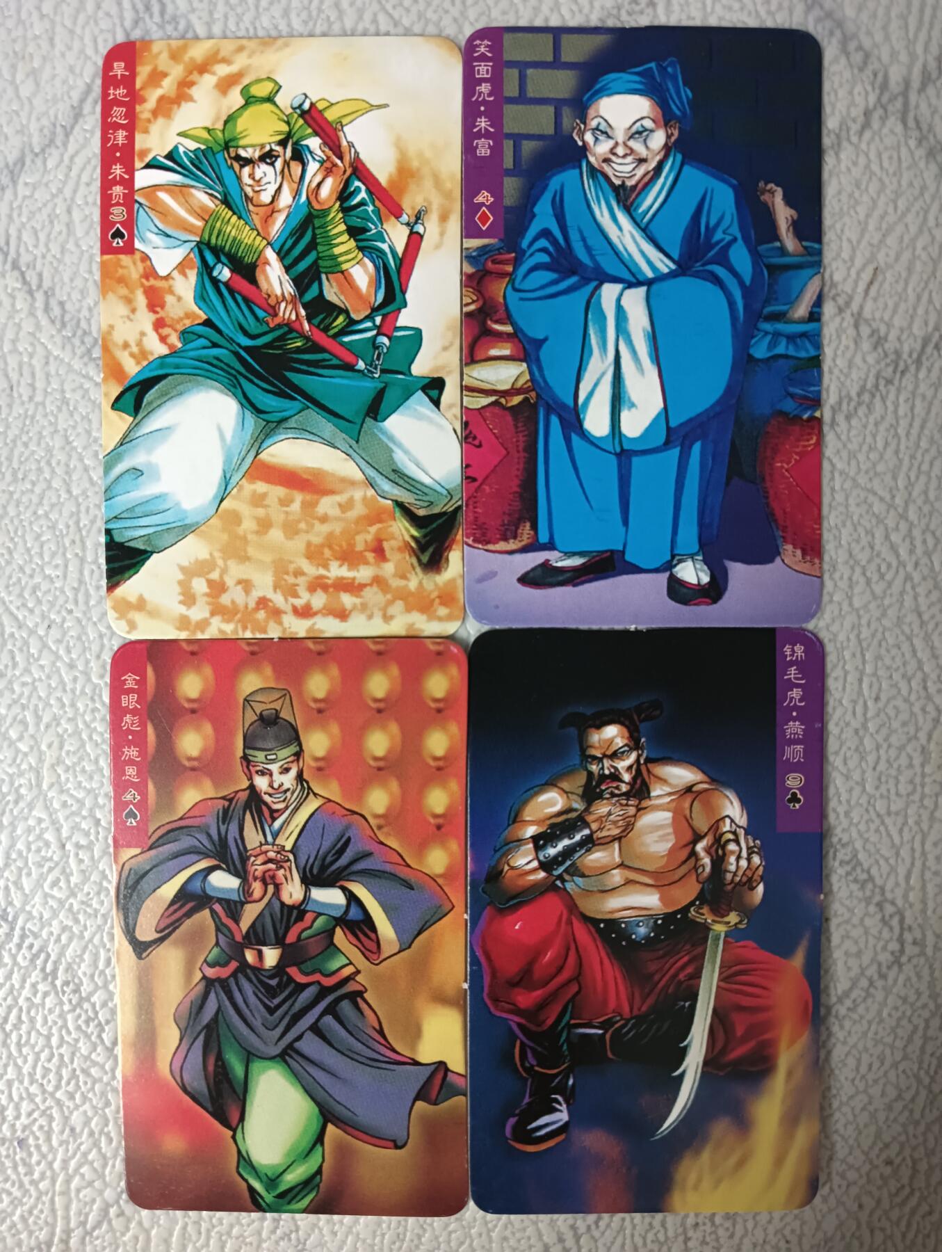 花开卡拍第29期（品控勿拍!!!拍品不寄存，运费5元，自制卡难免瑕疵，可能存在轻微撞角爆边等出厂瑕疵，品控介意勿拍！） 自制卡 小当家水浒卡 中卡 奖卡兑字 施恩/朱富/朱贵/燕顺