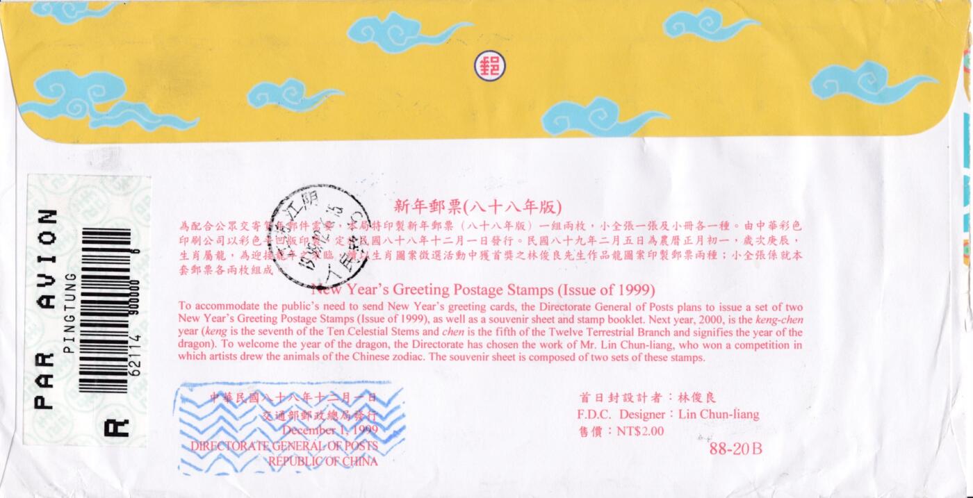 7月3日（周四）20:00中国大陆邮政专场 1999中国《庚辰年－新年邮票》小全张官封　首日挂寄国内　一套一枚