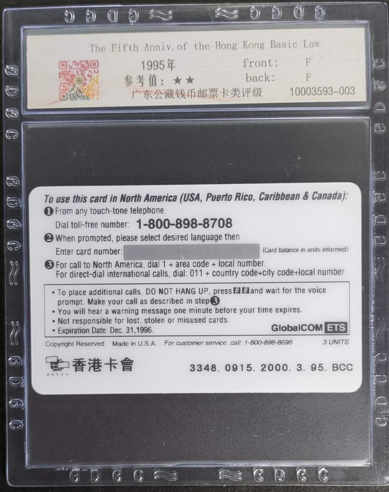 公藏第114期评级卡拍卖 美国电信密码卡（庆祝香港基本法颁布5周年）一全公藏68分。公藏评级专业有卡号及防伪标。