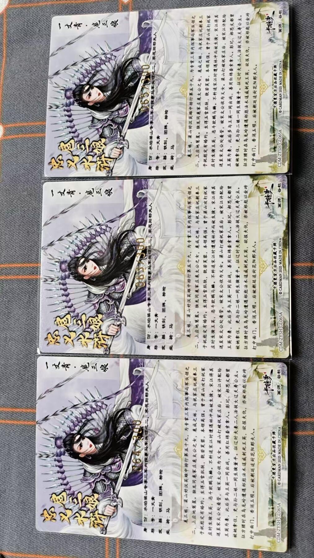 夜之极第二十二期 （6月28日周六晚10点截拍，欢迎竞拍） 卡德曼 谷粒 扈三娘 连号63/64/65/300 粗闪裸卡