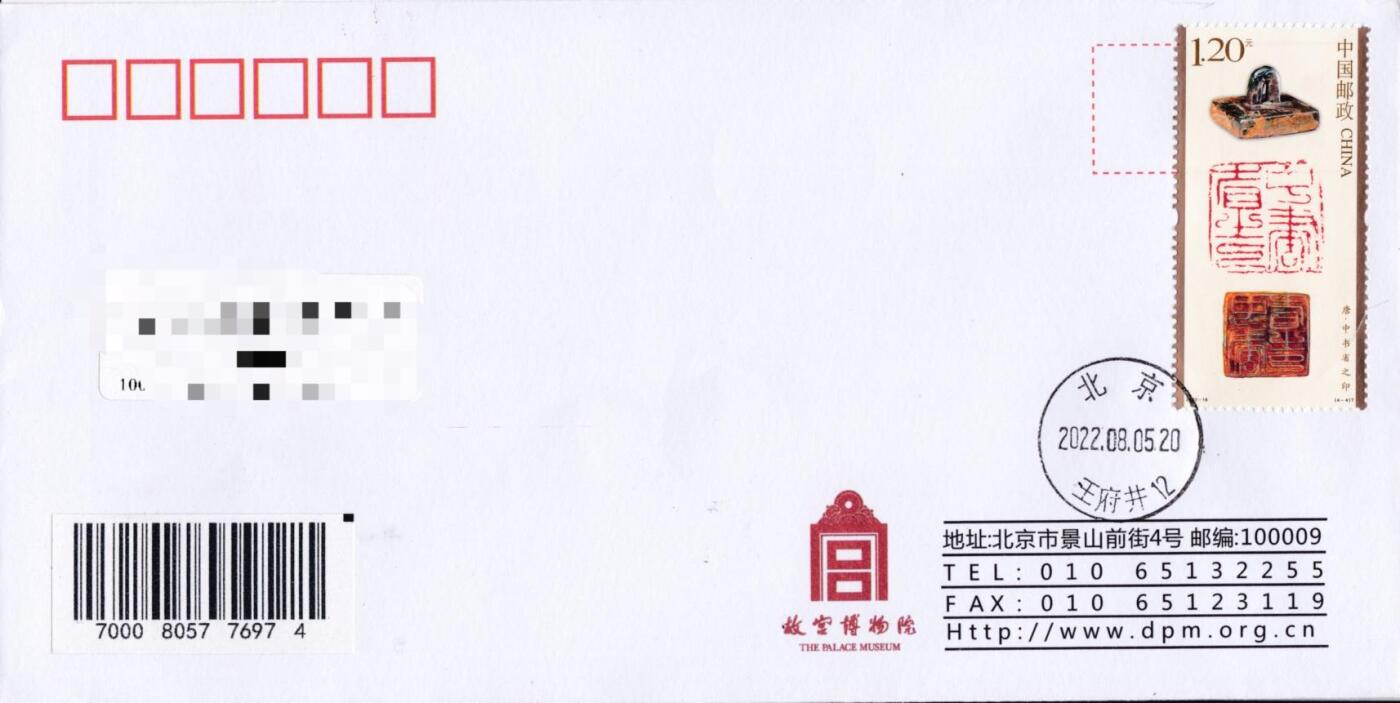 7月3日（周四）20:00中国大陆邮政专场 2022中国大陆《篆刻（一）》一票一封 四原地公函封首日平寄国内 一套4枚 袁炼作品