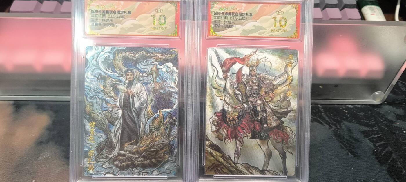 夜之极第二十二期 （6月28日周六晚10点截拍，欢迎竞拍） 卡德曼 武韵红颜 张建东 诸葛亮&周瑜 爆金一对