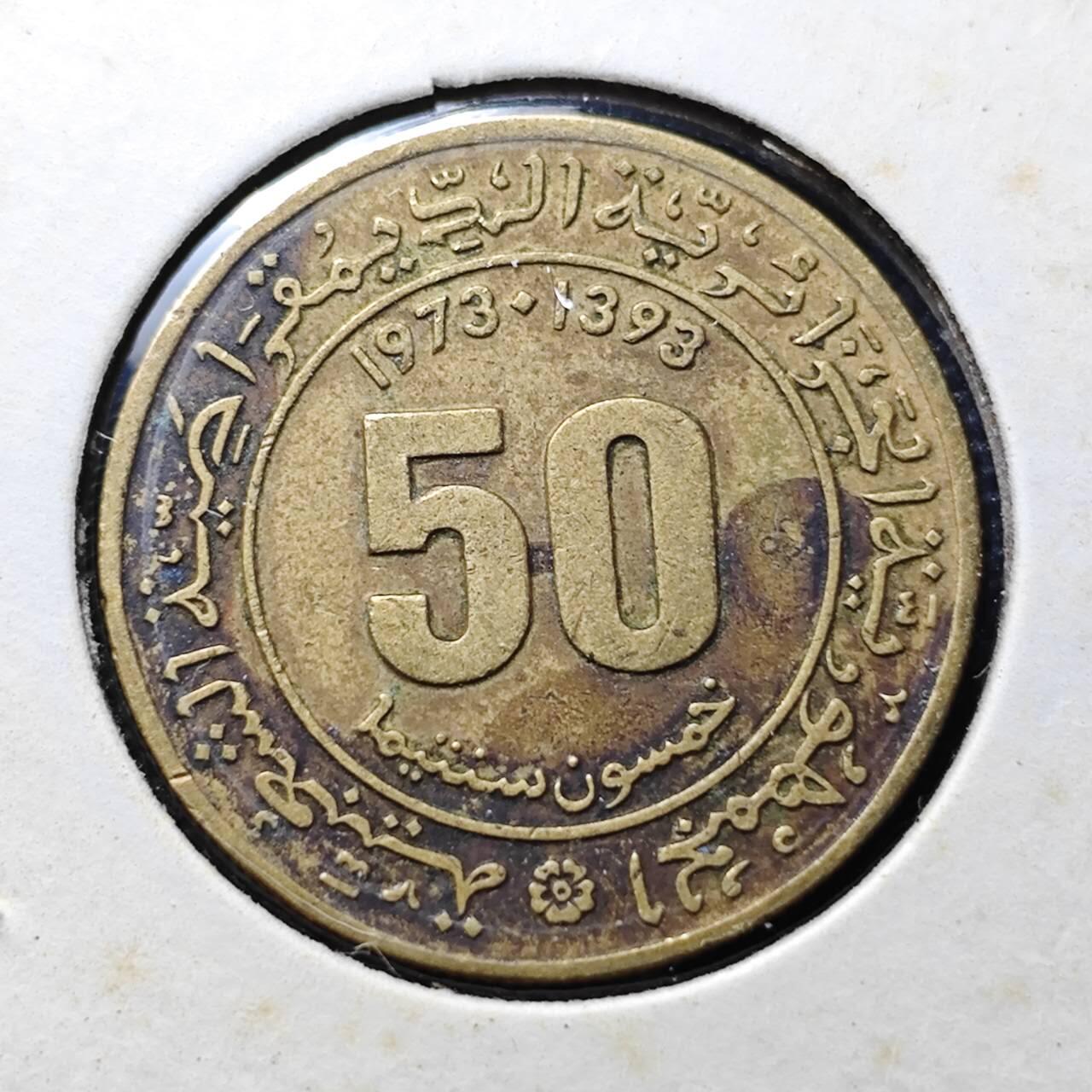 KK钱币收藏小铺 第305期 2月预留时间 周末发货 1973阿尔及利亚50分 圆规书