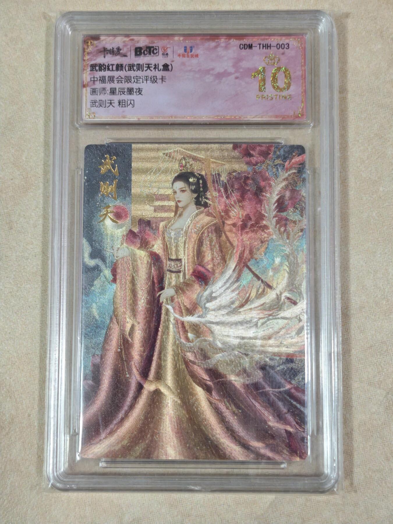 夜之极第二十二期 （6月28日周六晚10点截拍，欢迎竞拍） 保粹&卡德曼 武韵红颜 星辰墨夜 武则天 折光爆金