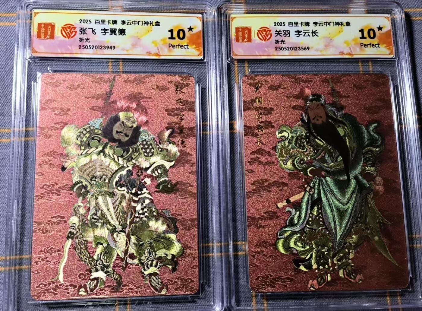 夜之极第二十二期 （6月28日周六晚10点截拍，欢迎竞拍） CCG&百里 李云中门神 关羽+张飞 折光10星