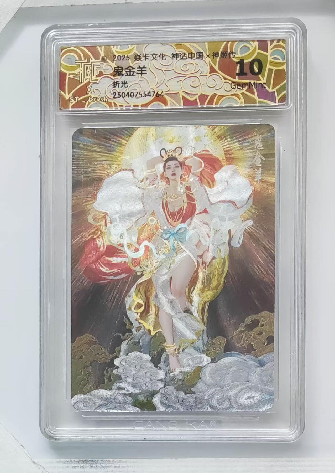 夜之极第二十二期 （6月28日周六晚10点截拍，欢迎竞拍） CCG&焱卡 神话中国 鬼金羊 折光10g