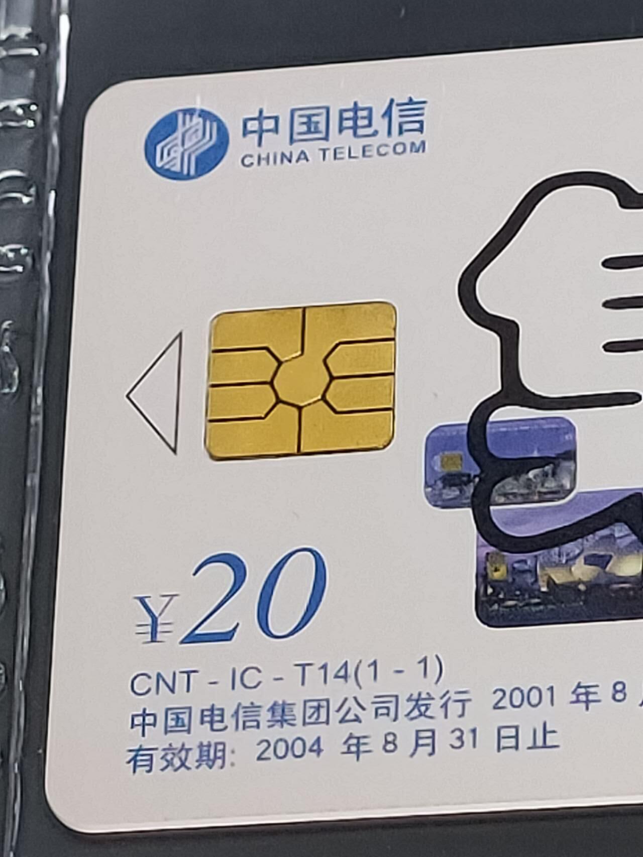 公藏第114期评级卡拍卖 电信IC卡（IC--T14  黑龙江集卡协会）一全2枚合拍，原封套黑龙江版，公藏68分。公藏评级专业有卡号及防伪标。