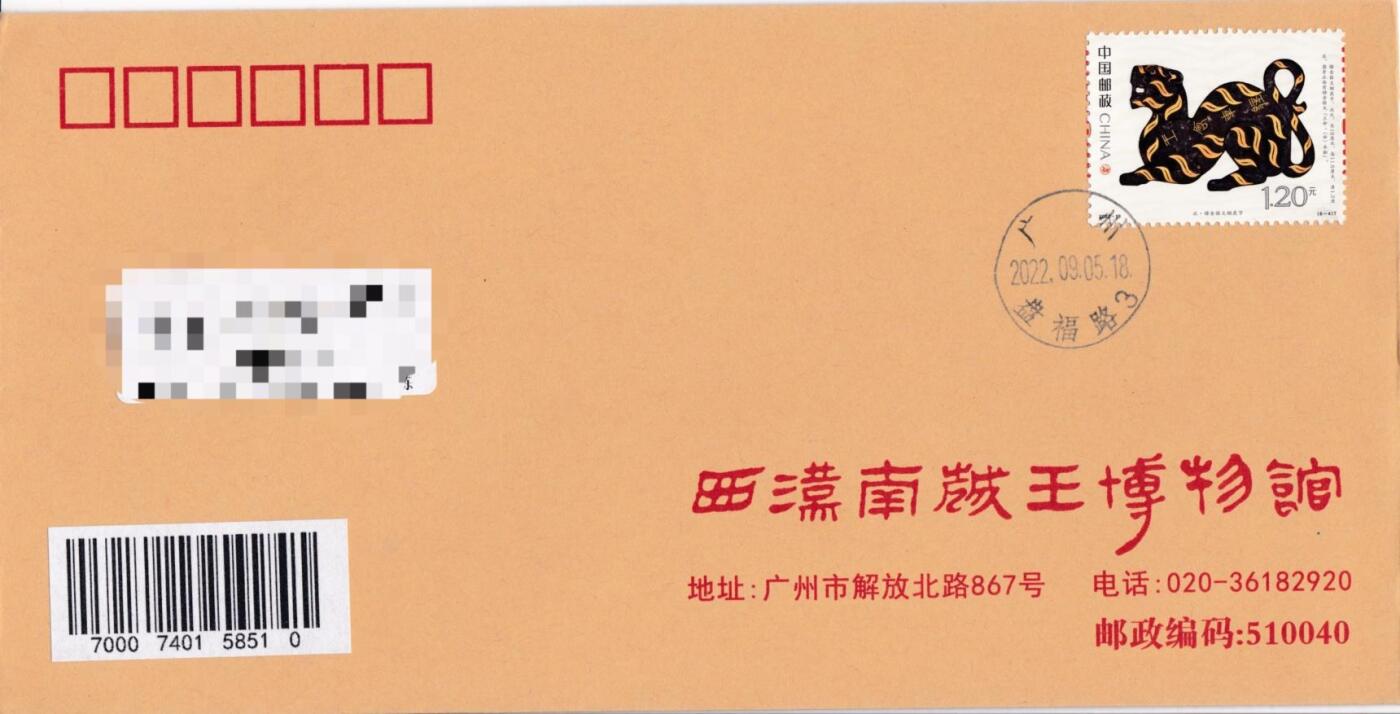 7月3日（周四）20:00中国大陆邮政专场 2022中国大陆《虎（文物）》一票一封 六原地公函封首日平寄国内 一套6枚 袁炼作品