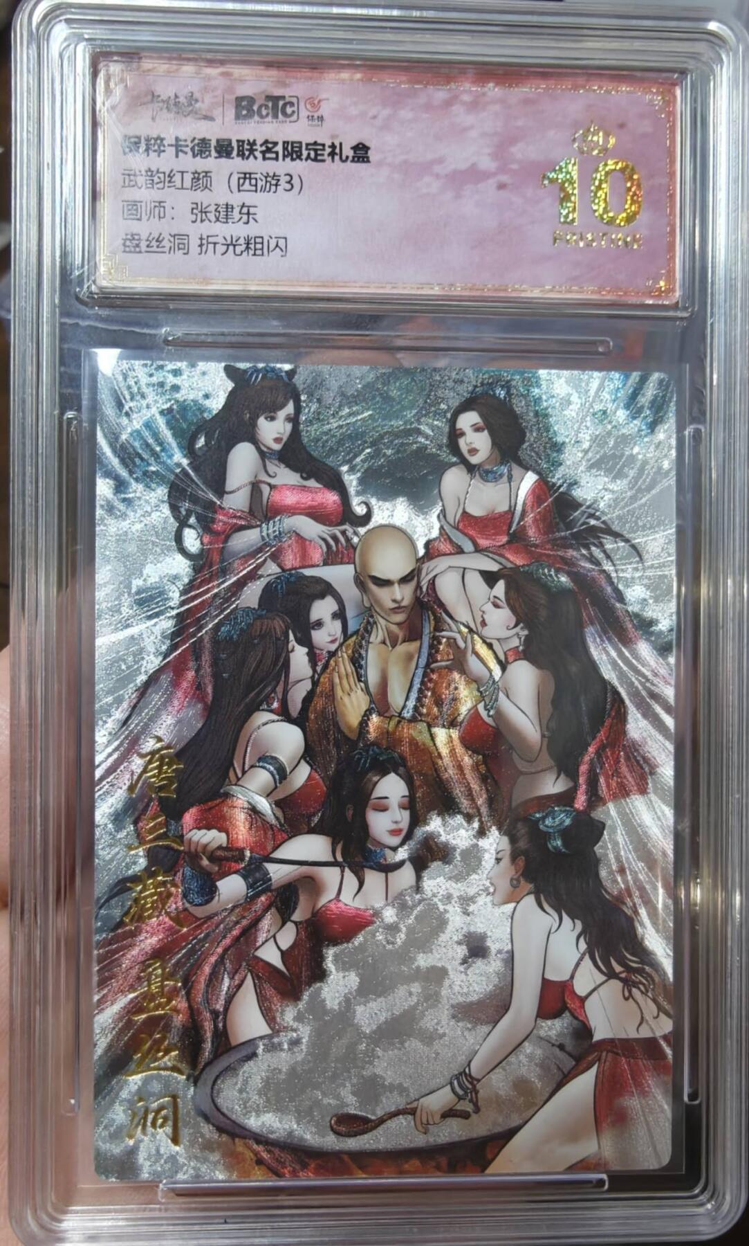 夜之极第二十二期 （6月28日周六晚10点截拍，欢迎竞拍） 保粹&卡德曼 武韵红颜 张建东 盘丝洞 爆金