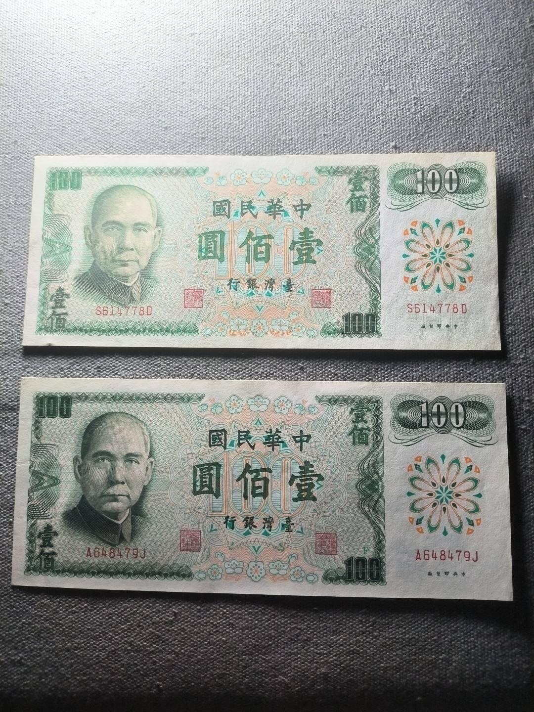 KK钱币收藏小铺 纸币专场  3场连拍第三场 拍完周末发货