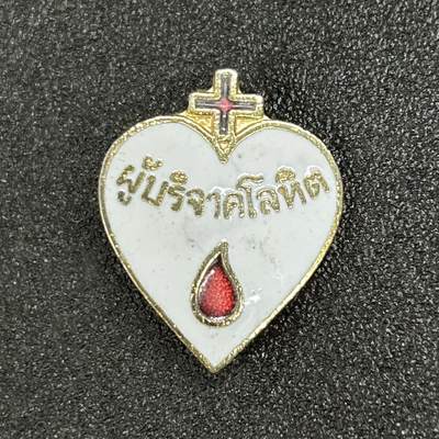 西秦中古拍卖第五十期 - 泰国早期红十字会献血证章 珐琅版