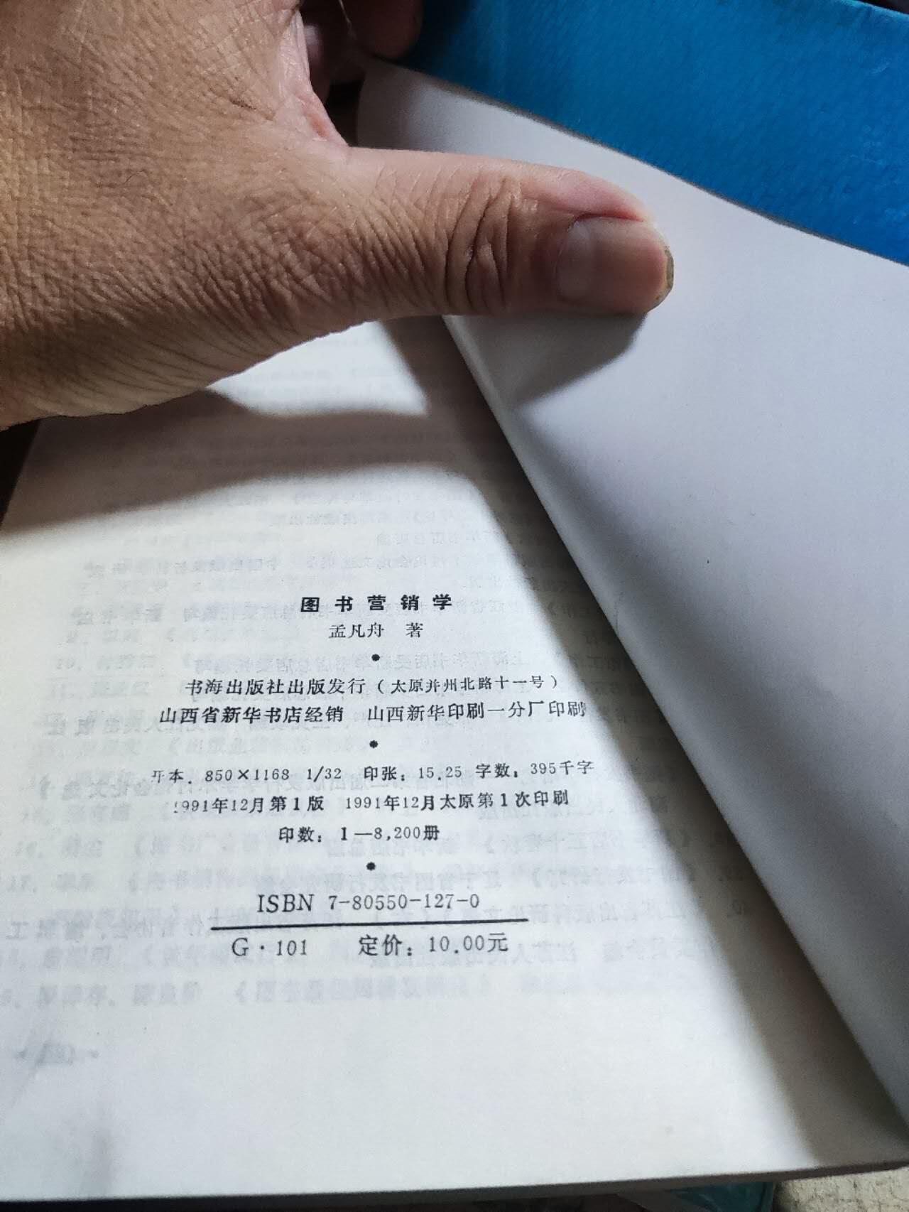 图书营销学（8.5品左右）