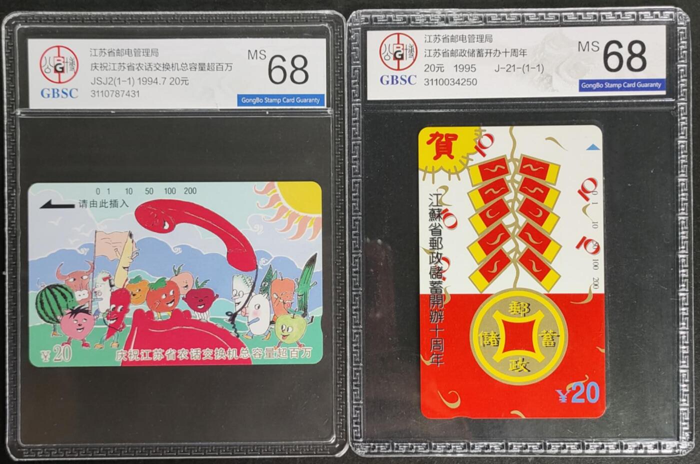 公藏第114期评级卡拍卖 江苏田村卡（交换机容量超百万一全，邮政储蓄一全）2枚合拍公博68分。