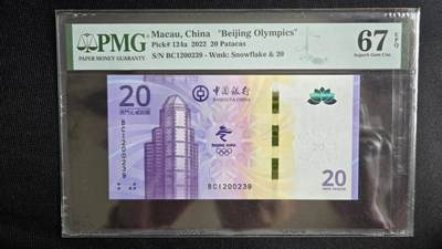 听雨轩2期 - 澳门冬奥钞，pmg67,无47