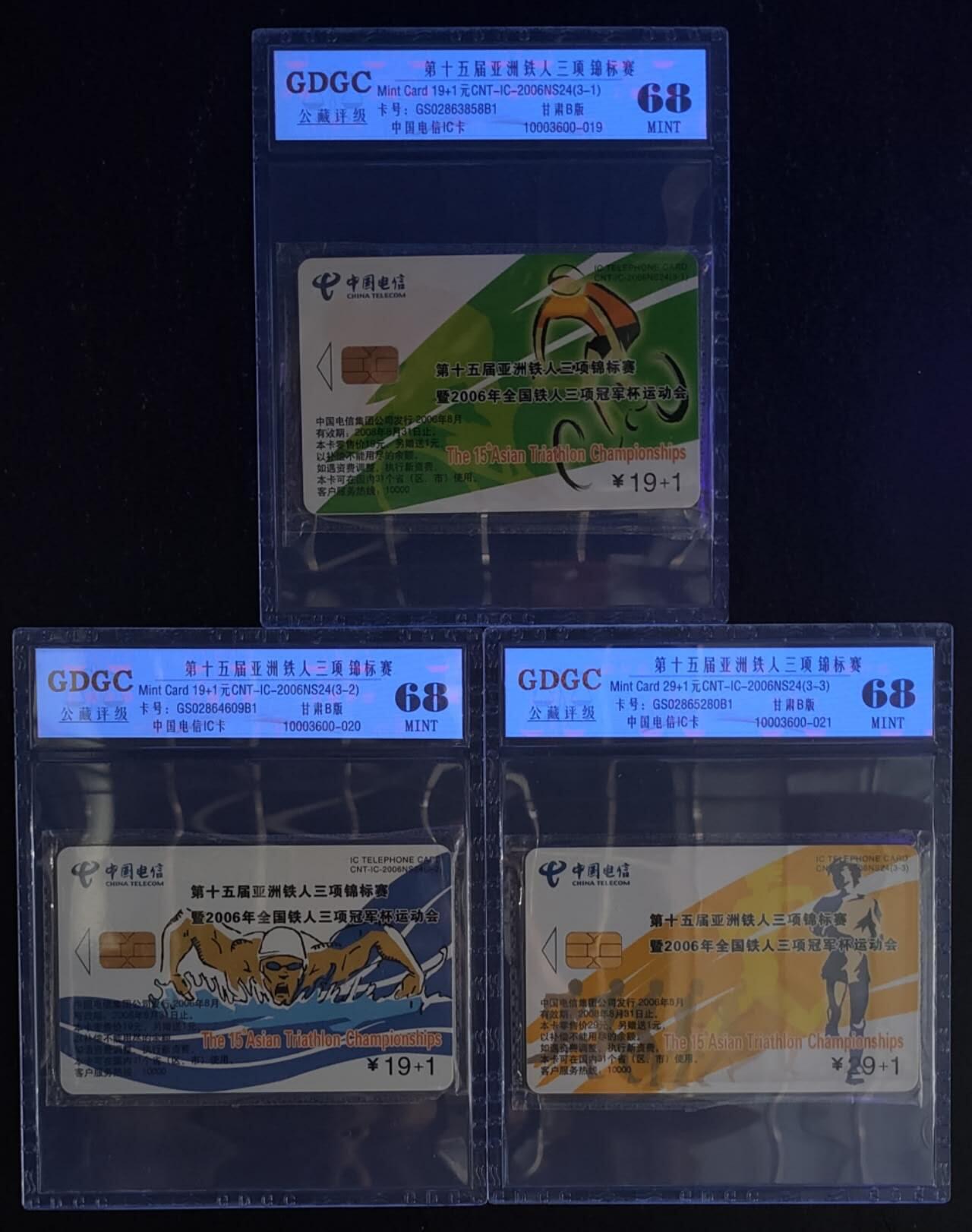 公藏第114期评级卡拍卖 电信IC卡（IC-2006NS24  第15届亚洲铁人三项锦标赛，甘肃版，公藏原封套封装68分。公藏评级专业有卡号及防伪标。）