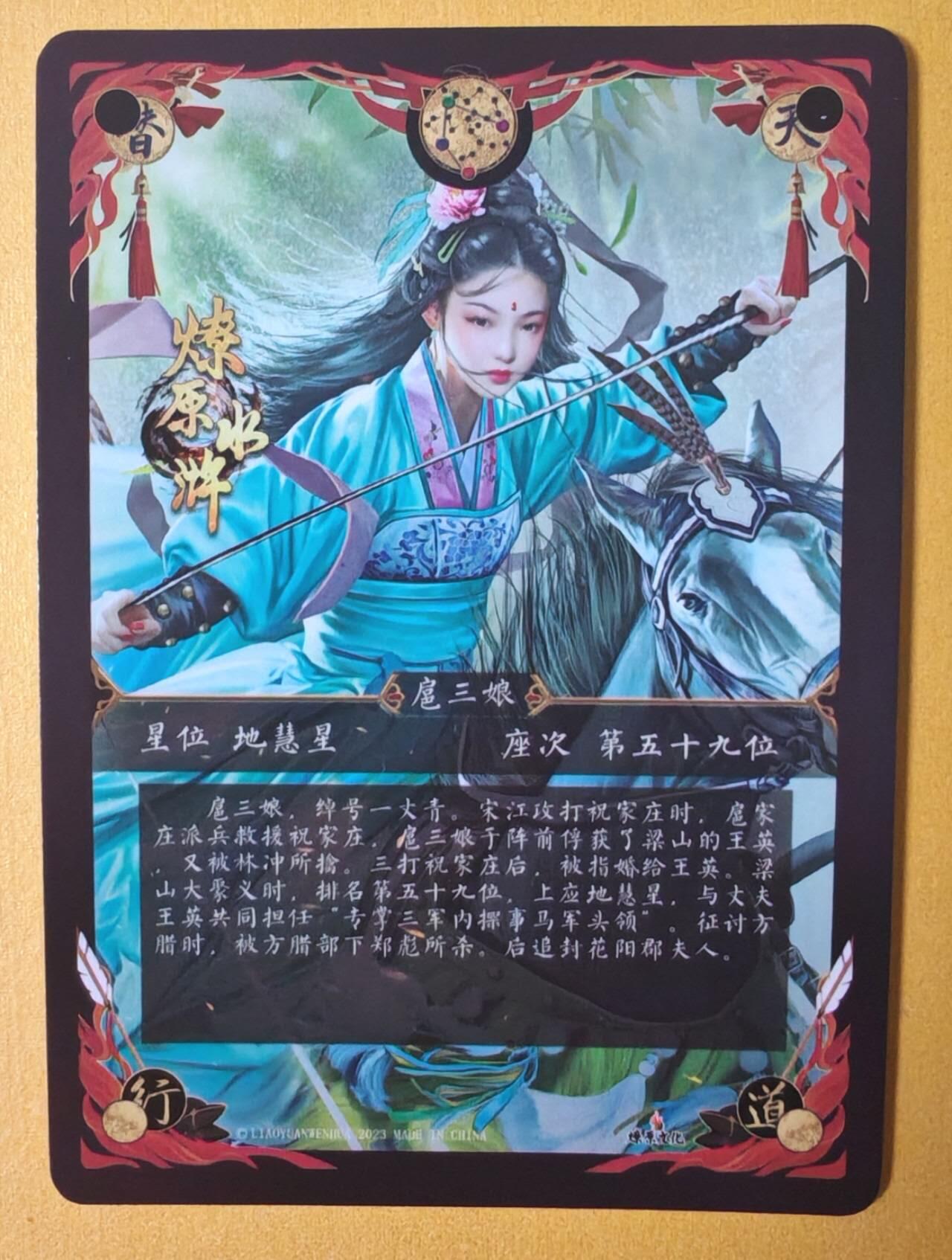 趣卡卡拍No.13期（无佣金免手续费，分享成交有奖） 【钻闪特卡】燎原卡牌-燎原水浒 胡子怪兽青衣扈三娘 钻闪