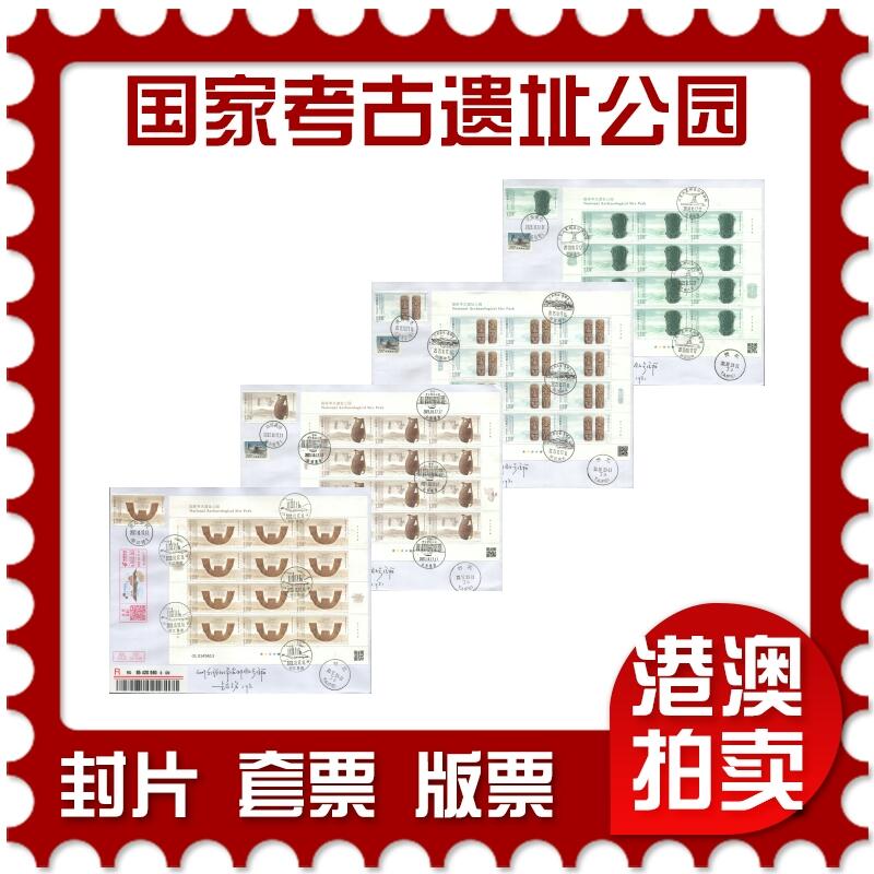 07月05日19:30海外、大陆、澳门、香港邮政精品首日实寄封拍卖专场 2023中国《国家考古遗址公园版票》自然封首日实寄封