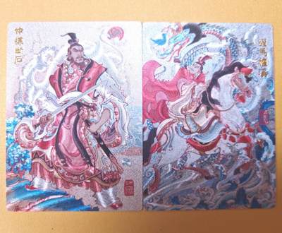趣卡卡拍No.13期（无佣金免手续费，分享成交有奖） - 【粗闪特卡】昆仑万象-陈岱青 三国龙虎汇 刘备+孙权